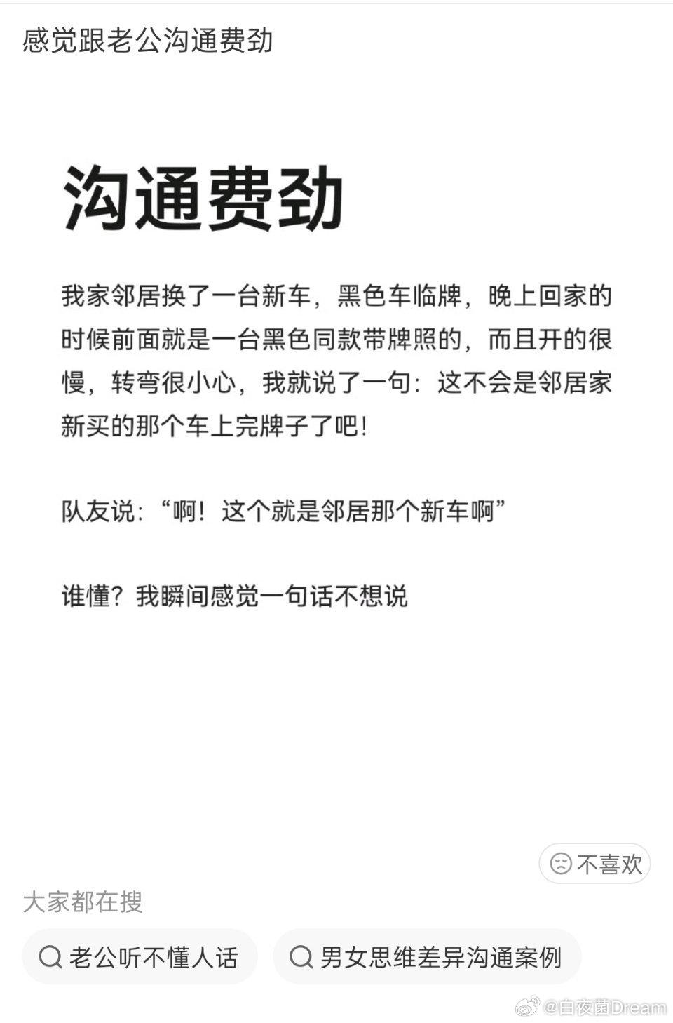 你老公真可怜，谁老婆？​​​