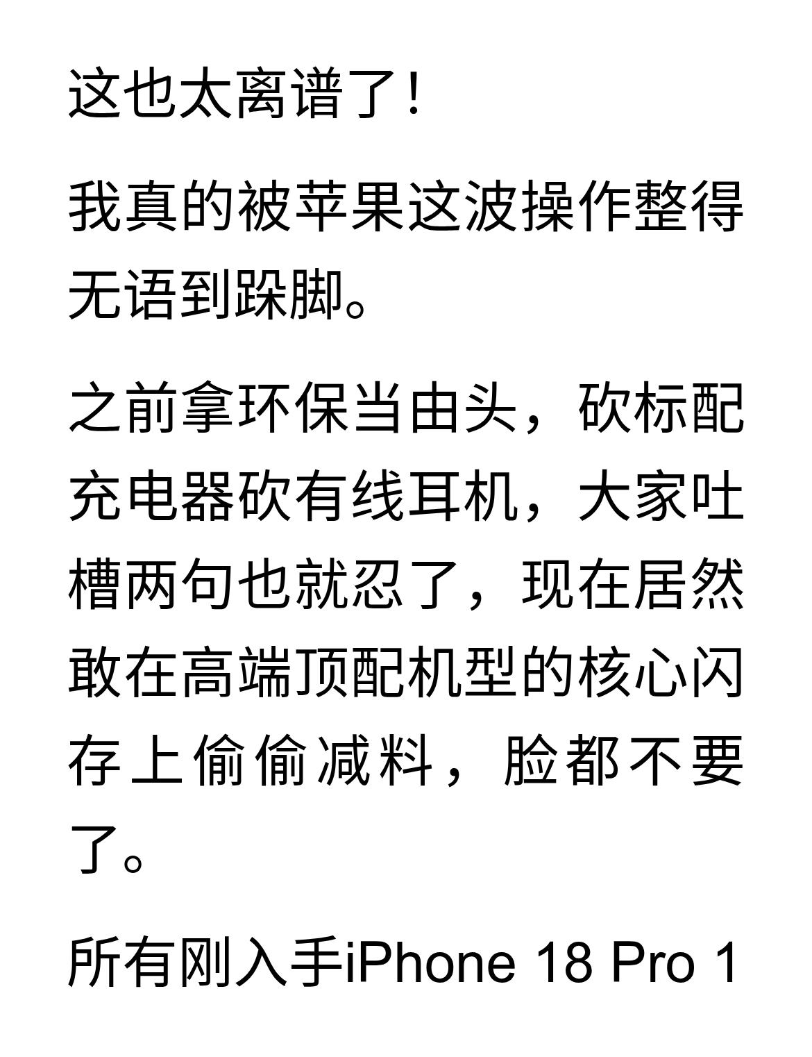 苹果这波操作真绝了！1TB闪存居然是TLC/QLC盲盒这也太离谱了！我
