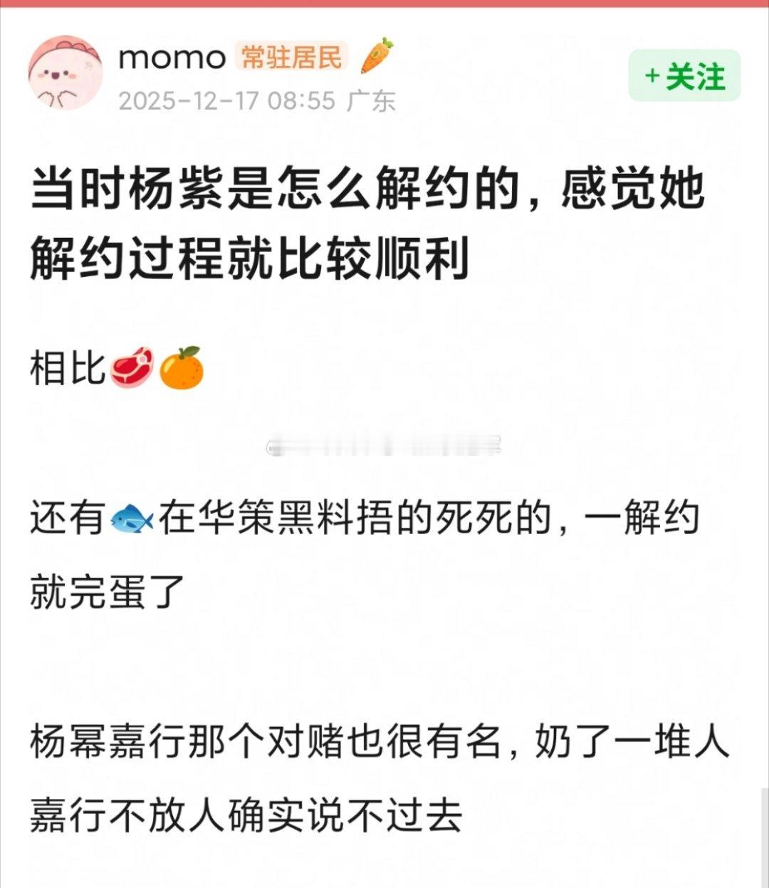 网友观近些年流量🌸和前东家分手有感，相较之下是不是只有杨紫算是和平分手？没有