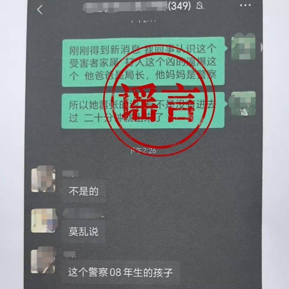 施暴者身份为官二代? 谣言! 绵阳网警: 造谣者已被依法查处