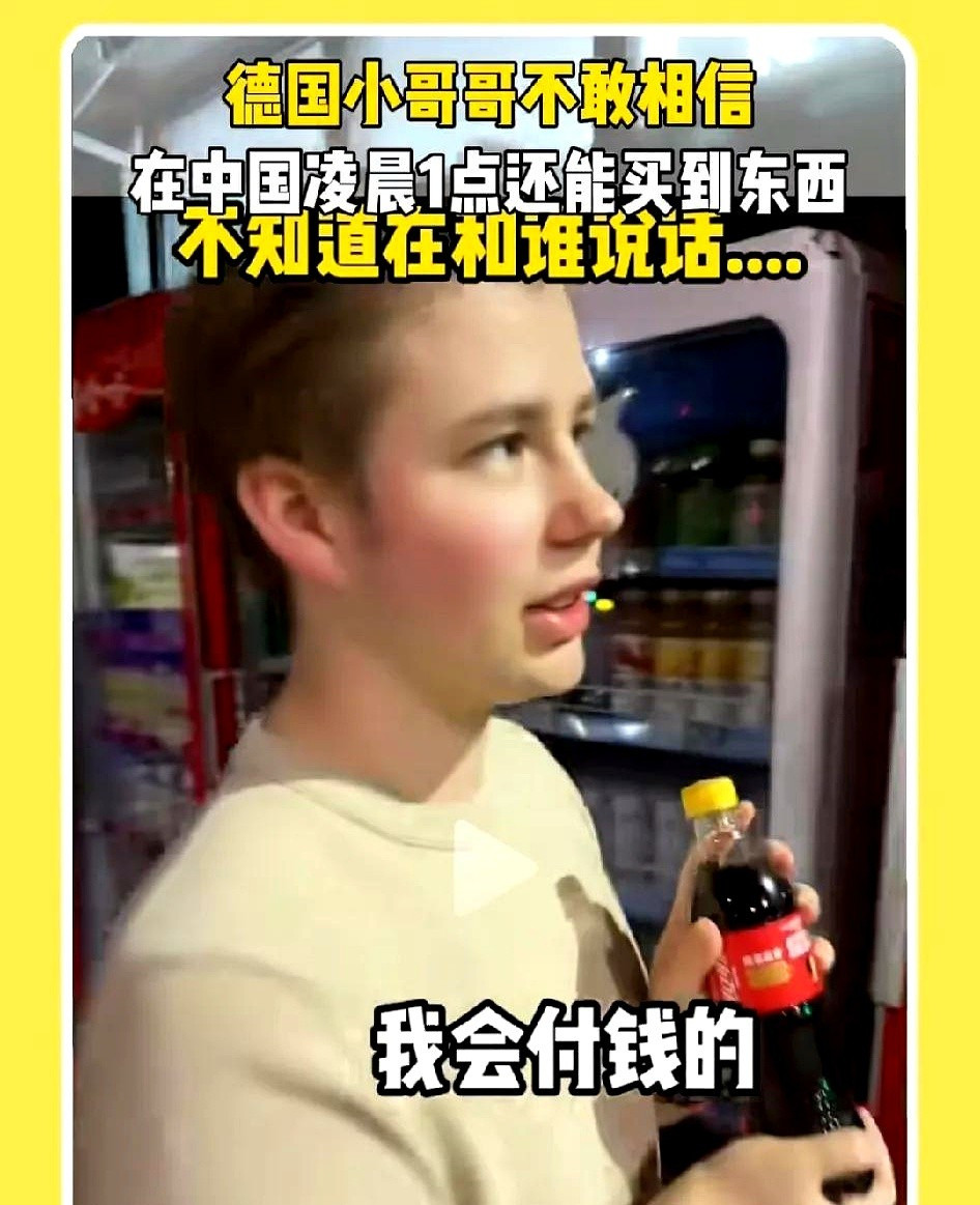 德国小伙震惊：中国夜里东西随便拿？深夜，德国小伙在中国街