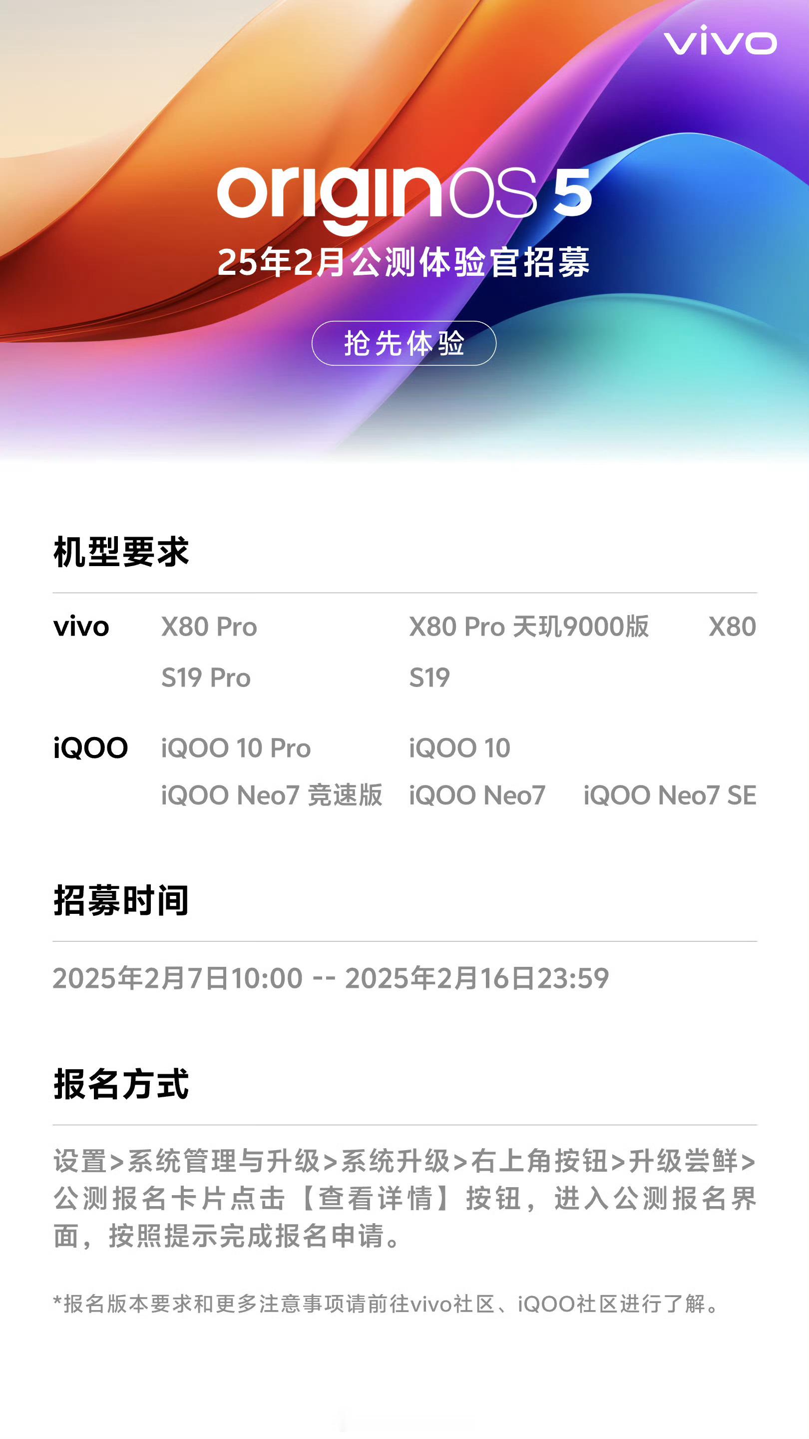 又一批机型的OriginOS5公测开始招募了：vivoX80、vivo