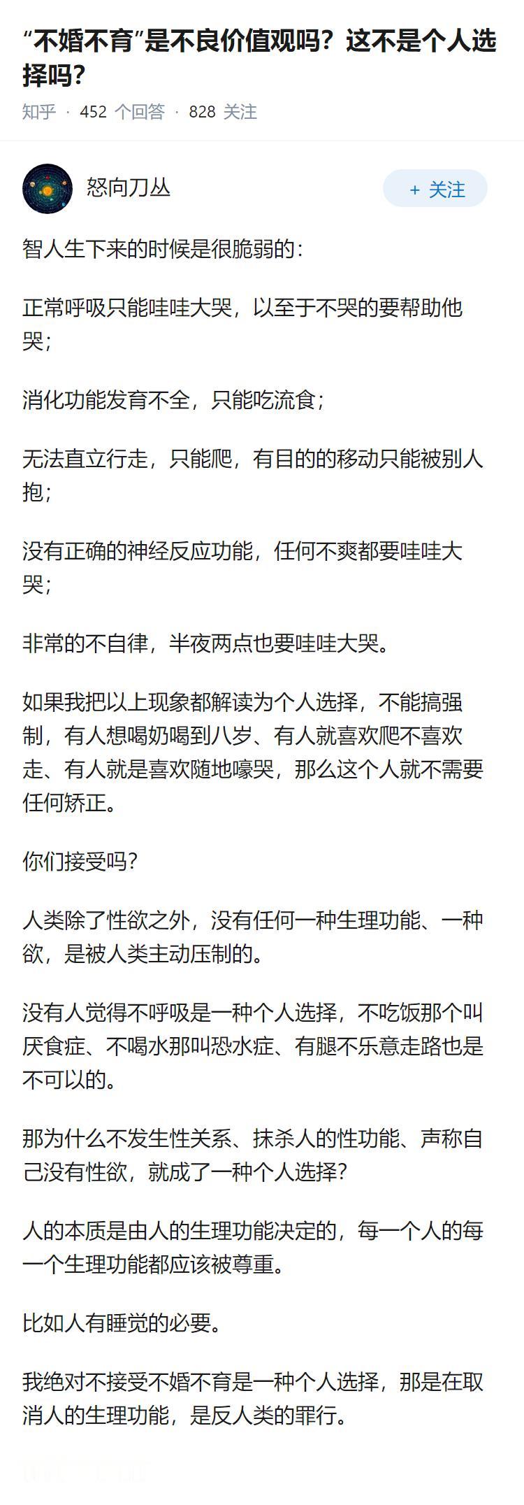 “不婚不育”是不良价值观吗？这不是个人选择吗？