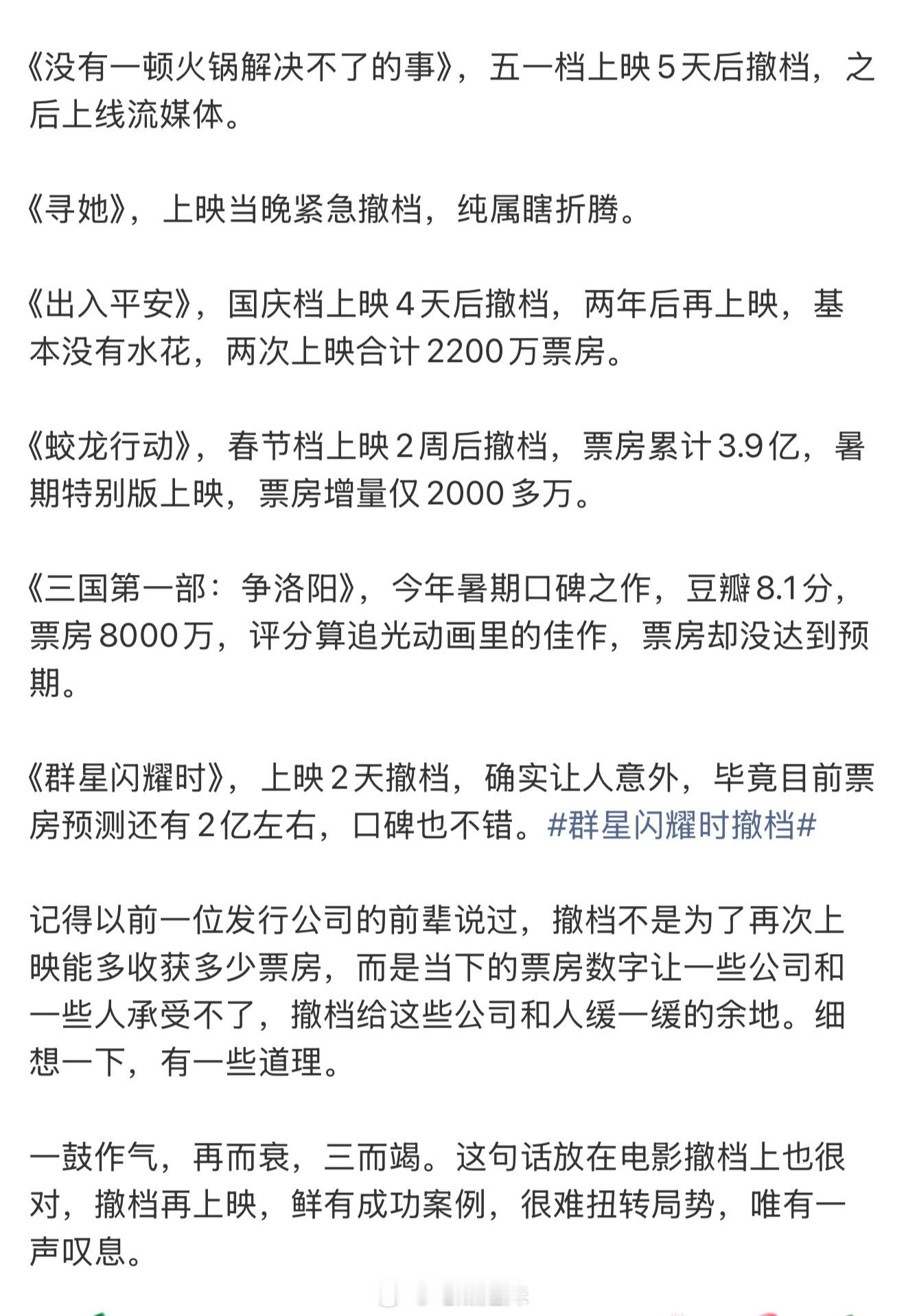 盘点中国影史上映后撤档电影盘点中国影史上映后撤档电影，今年暑假档上映的已经撤档