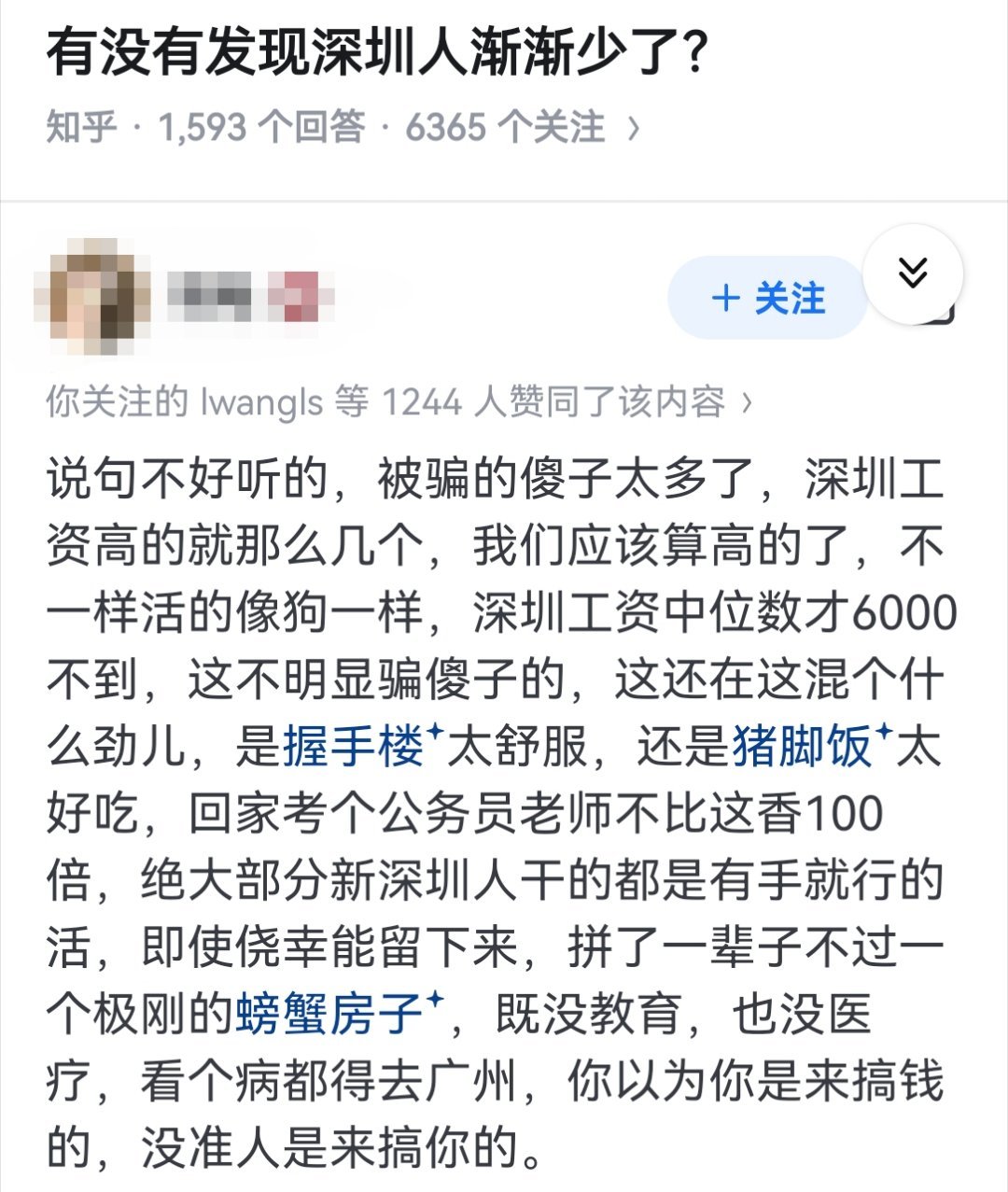 有没有发现深圳人渐渐少了？