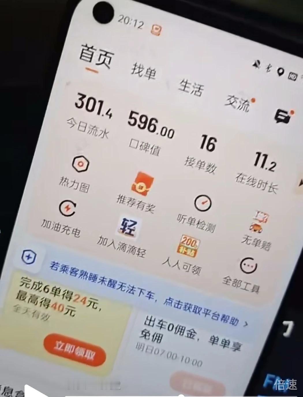 这是一个深圳网约车司机一天的收入，11个小时，301元。如果按照30天计算的话，