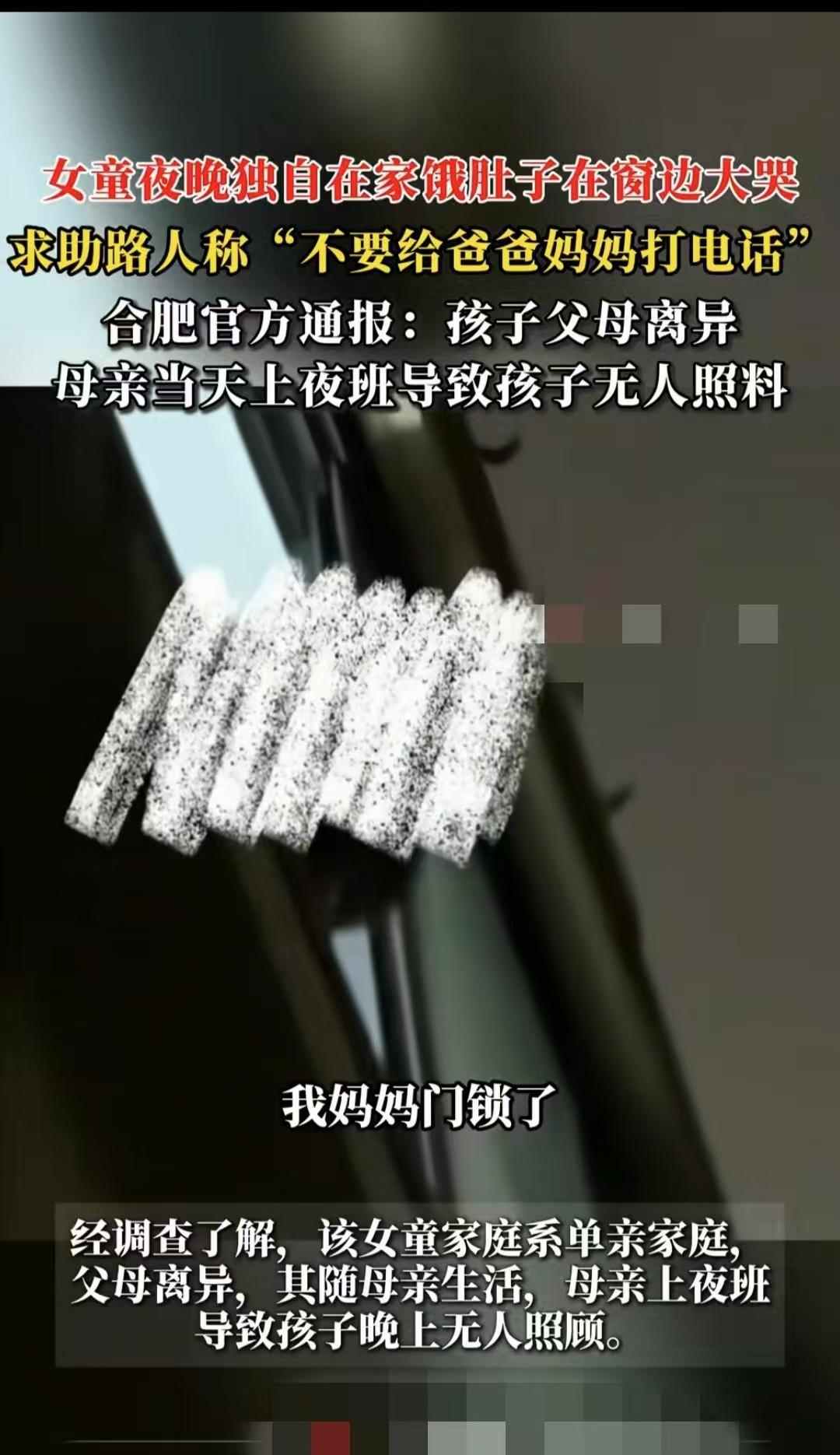 安徽，一名小女孩半夜从阳台上探头出来大哭，她向邻居求助，声称自己独自在家肚子饿家