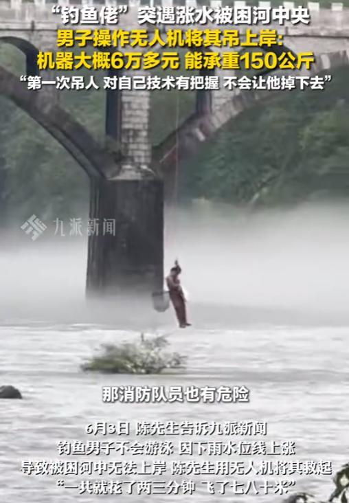 “不幸中的万幸！”2025年5月，浙江丽水，一名钓鱼佬突遇涨水被困河中央，幸好，
