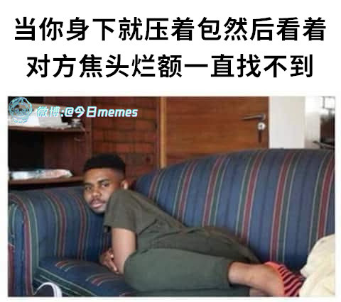嗯哼（9gag）今日meme今日memes​​​