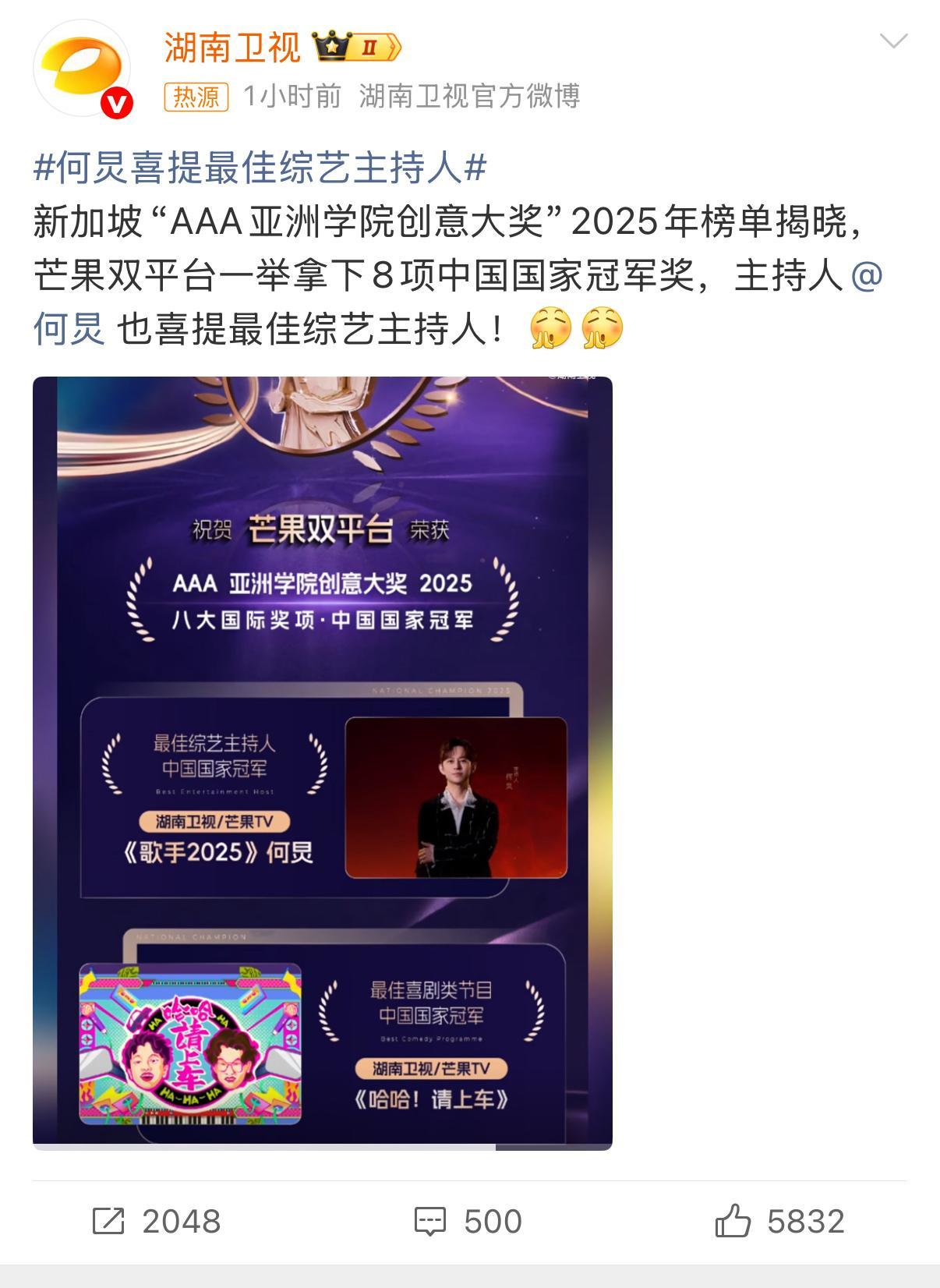 何炅喜提最佳综艺主持人何老师值得​​​