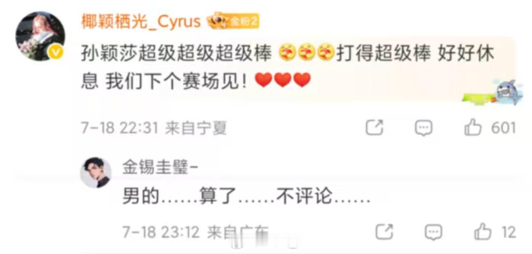 ：男的……算了……不评论……