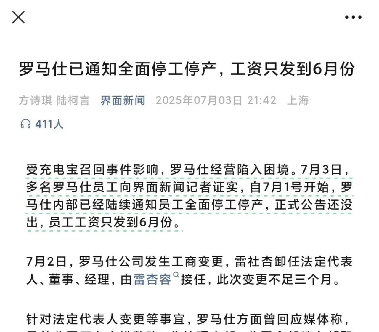 罗马仕被曝已通知全面停工停产。好歹之前也算大品牌，之前相比安克、品胜这些便宜很