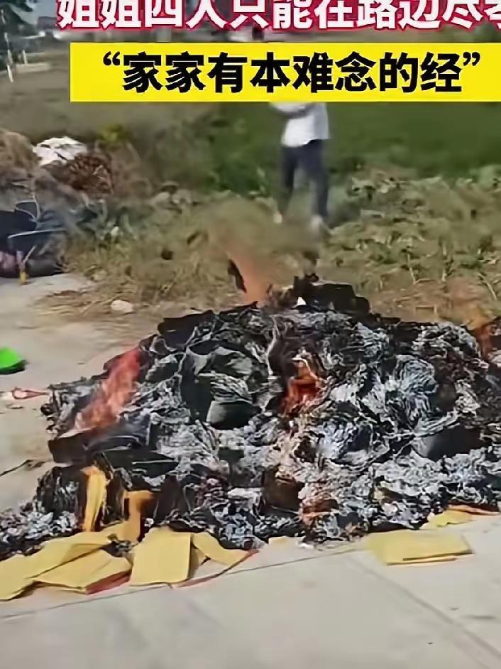 一个巴掌拍不响母亲去世，弟弟不让四个姐姐进门吊孝，四个姐姐痛哭流涕，只有在路