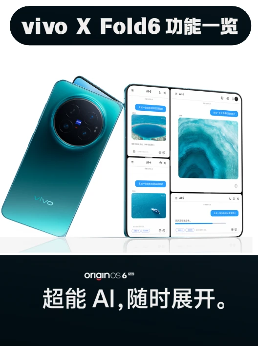 7999折叠屏到底值不值？vivo X Fold6告诉你