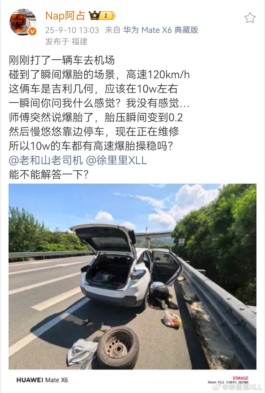 经历的这个事情，再说一遍吧。正常的、不湿滑的高速铺装路面爆胎，不需要搭载任何技术