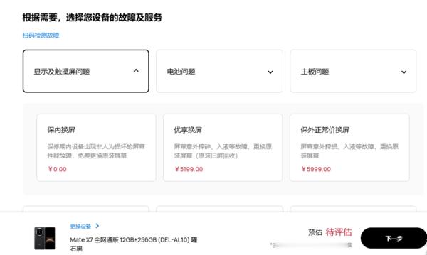 华为公布了Mate80系列和MateX7的维修价格，RS非凡大师的主板更换最