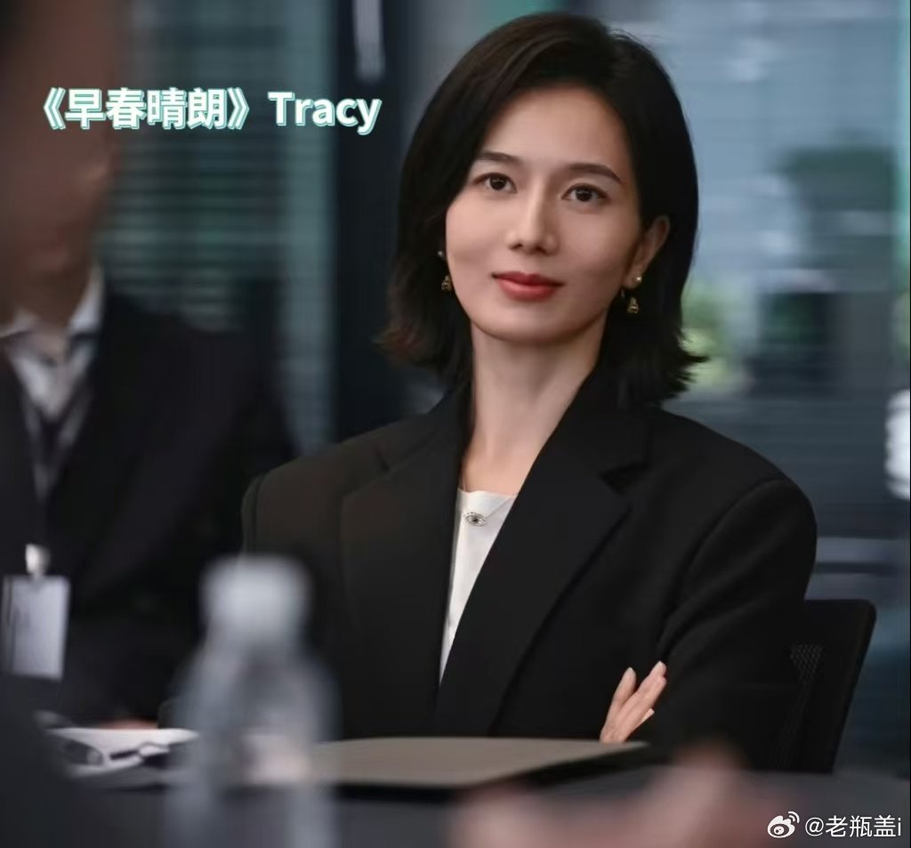 #叫Tracy的都吃这么好吗#赵今麦新剧也叫Tracy，早春晴朗的Tracy还在嗑番外，这边无可替代