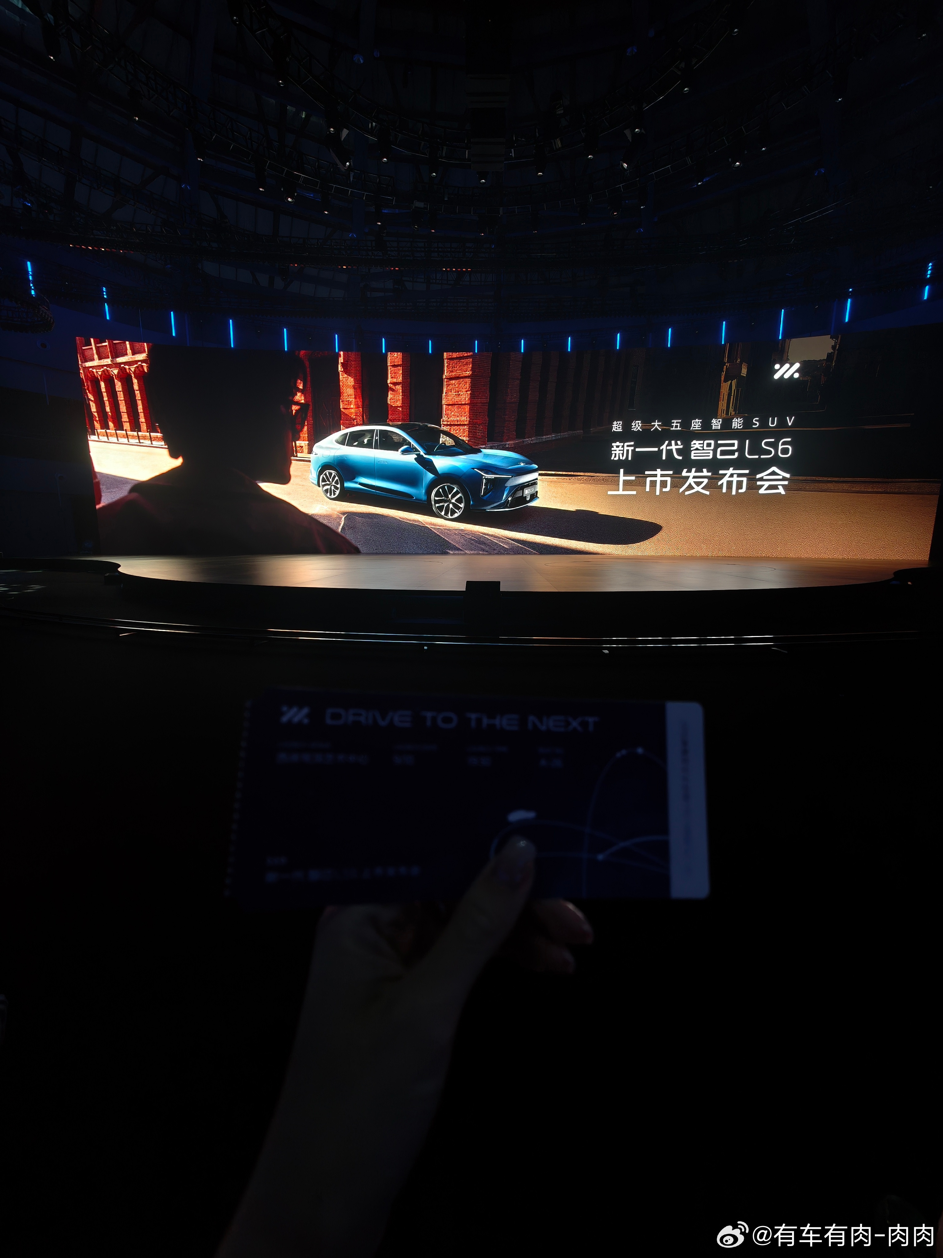 今天晚上的新一代智己LS6发布会太热闹啦！19.79万元~26.99万元大家觉得