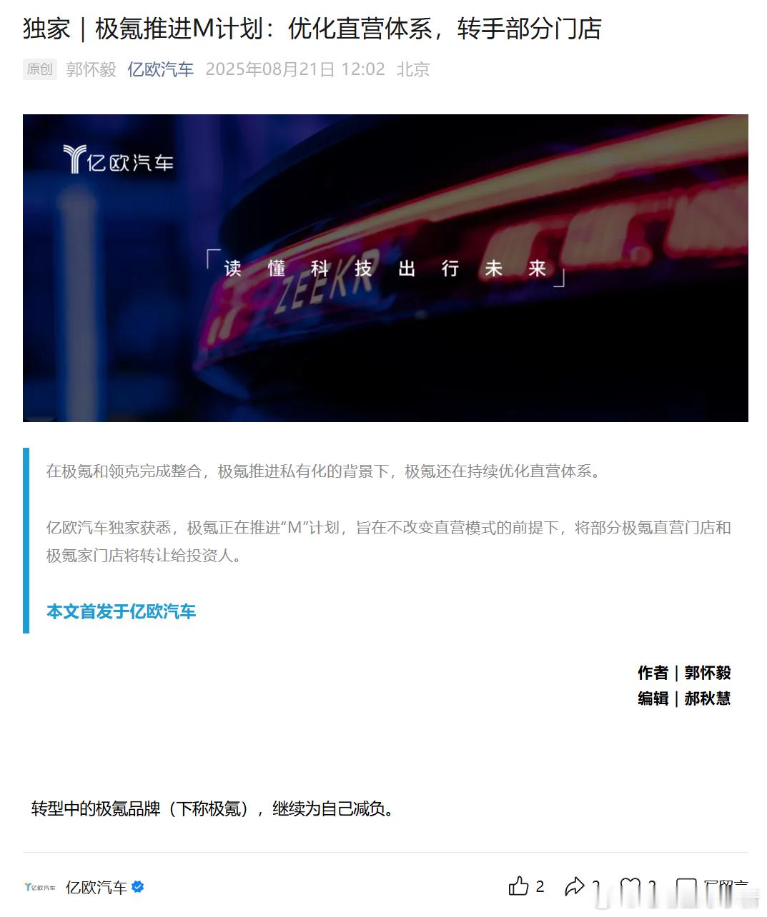 极氪正在推进M计划，旨在不改变直营模式的前提下，将部分极氪直营门店和极氪家门
