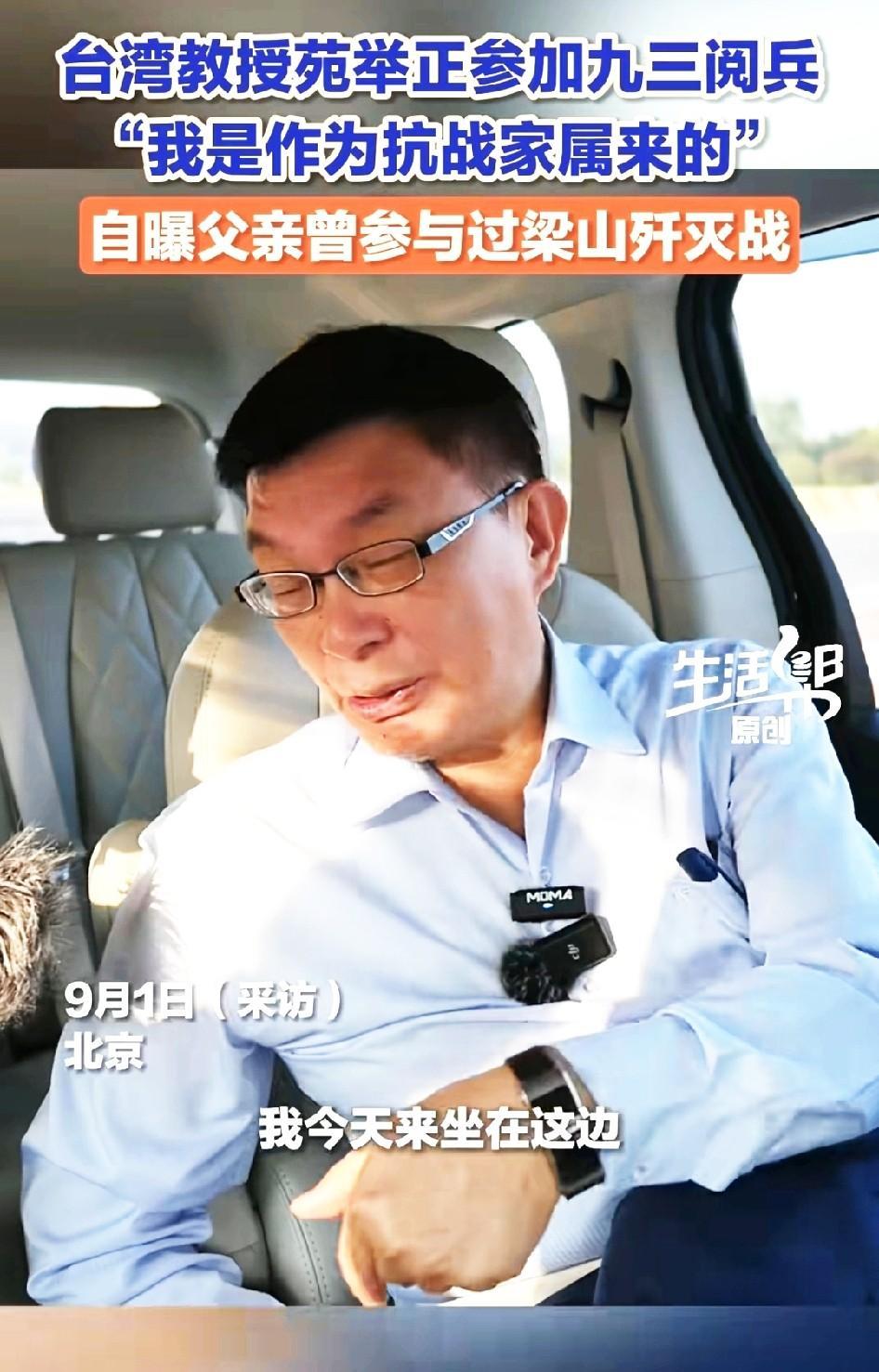 有人问台湾省苑举正教授：“你凭什么参加大陆9月3日阅兵？”没想到，苑举正一番话，
