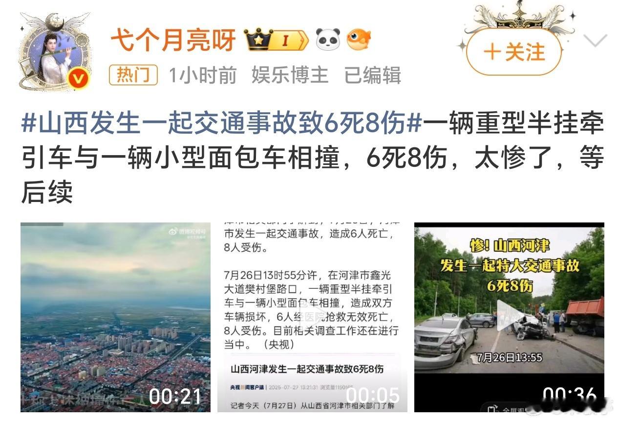 山西车祸6死8伤重型半挂牵引车与小型面包车的碰撞，惨烈可想而知，行车一定要注意安