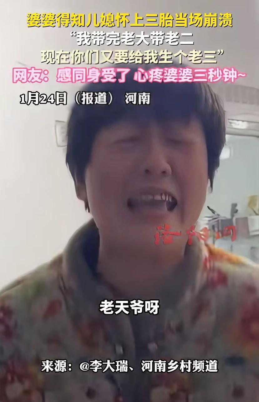 笑不活了！安徽，婆婆得知儿媳怀三胎，当场崩溃大哭：“我16岁就开始带孩子，带到5