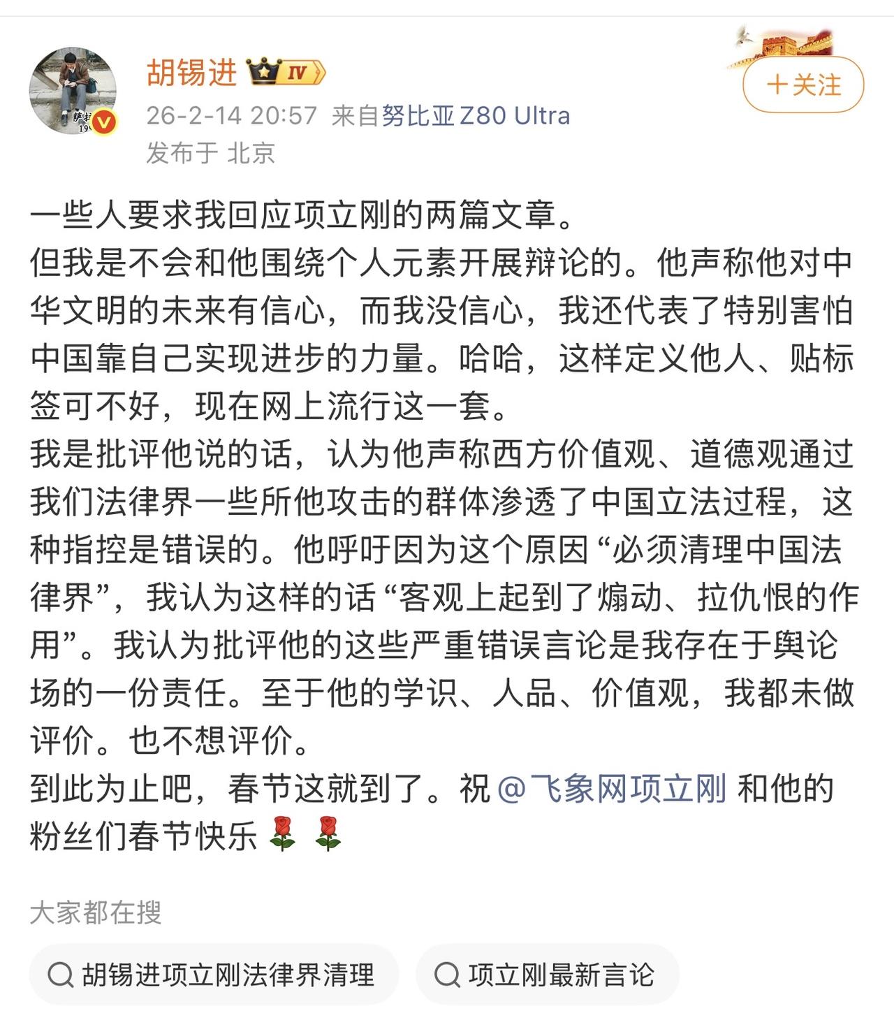 胡锡进和项立刚的论战仍在继续！确切的说老胡偃旗息鼓，打算好好过年了，但是项立