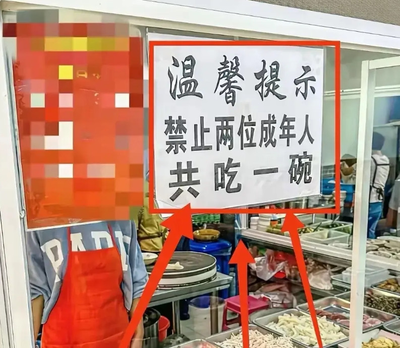 “禁止两位成年人共吃一碗面！”店门口挂这个！就老板这格局，这智商，还开店