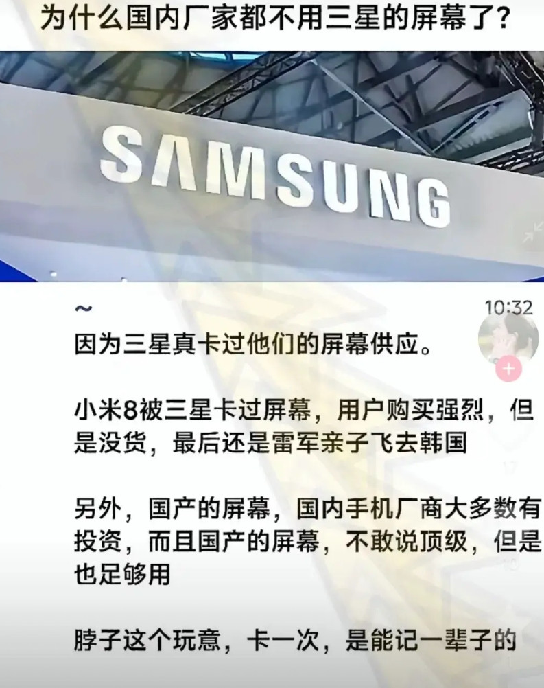 为什么现在国产厂家都不用三星屏幕了？这个帖子道出本质:卡脖子这种事，卡一次(中国