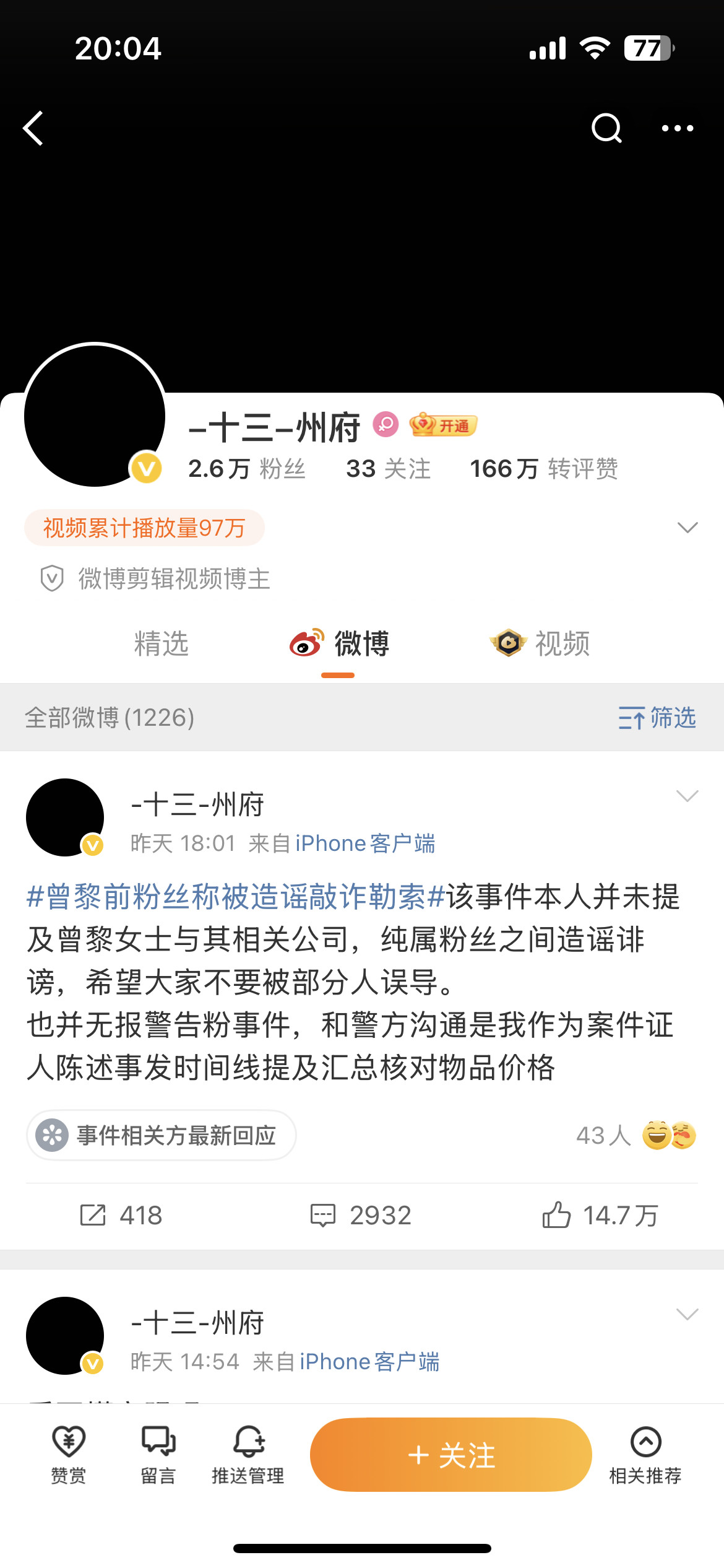十三州府取关曾黎取关也是正常操作，人家已经说过了！事件到她这里基本上算是翻篇了！