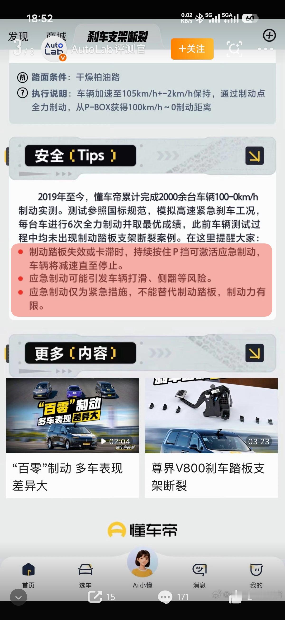 2019年至今，懂车帝累计完成2000余台车100-0km/h制动实测。测试参照国标规范，模拟高速紧