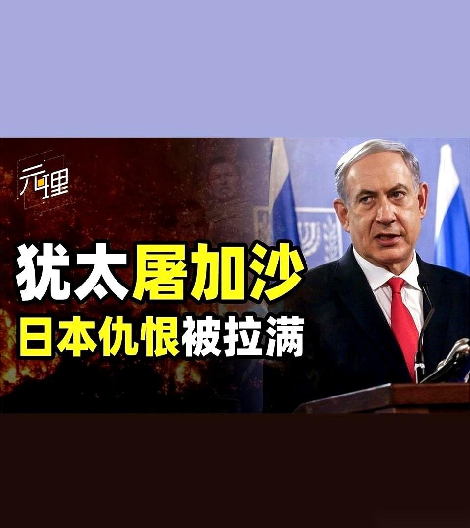 2024年8月，长崎。核爆纪念活动现场，日本原本准备好了一套“受害者”剧本，台下