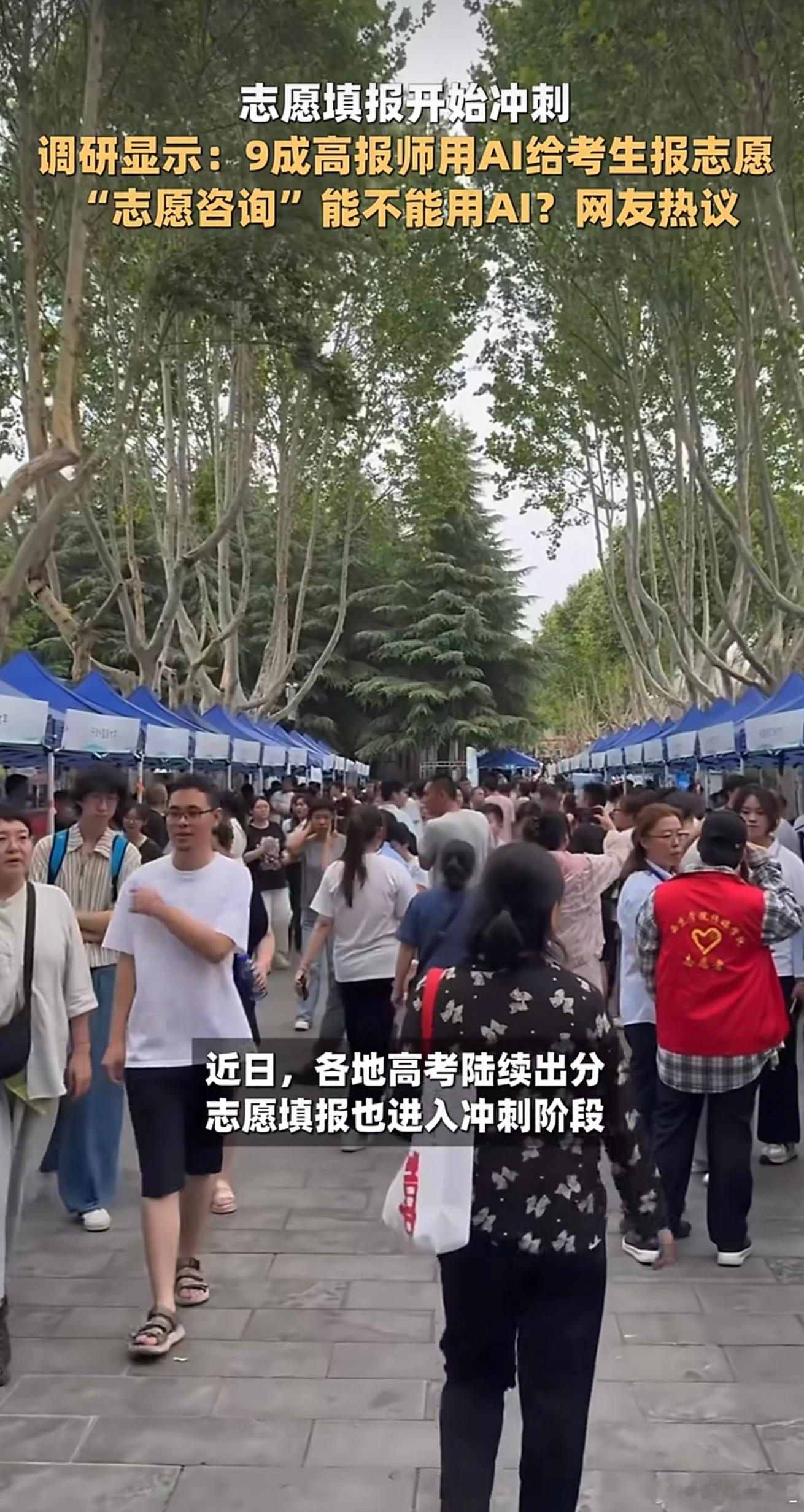 你能接受付费服务背后是免费AI吗9成高报师用AI给考生报志愿AI直接拉低了志