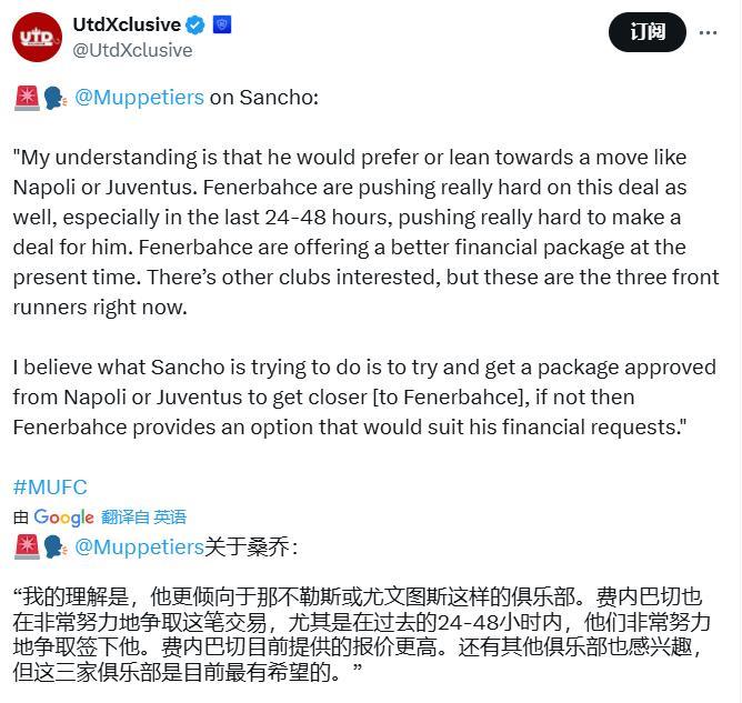 你看，我就说费内巴切对桑乔的兴趣，很有可能是抬价用的吧？Muppetiers报