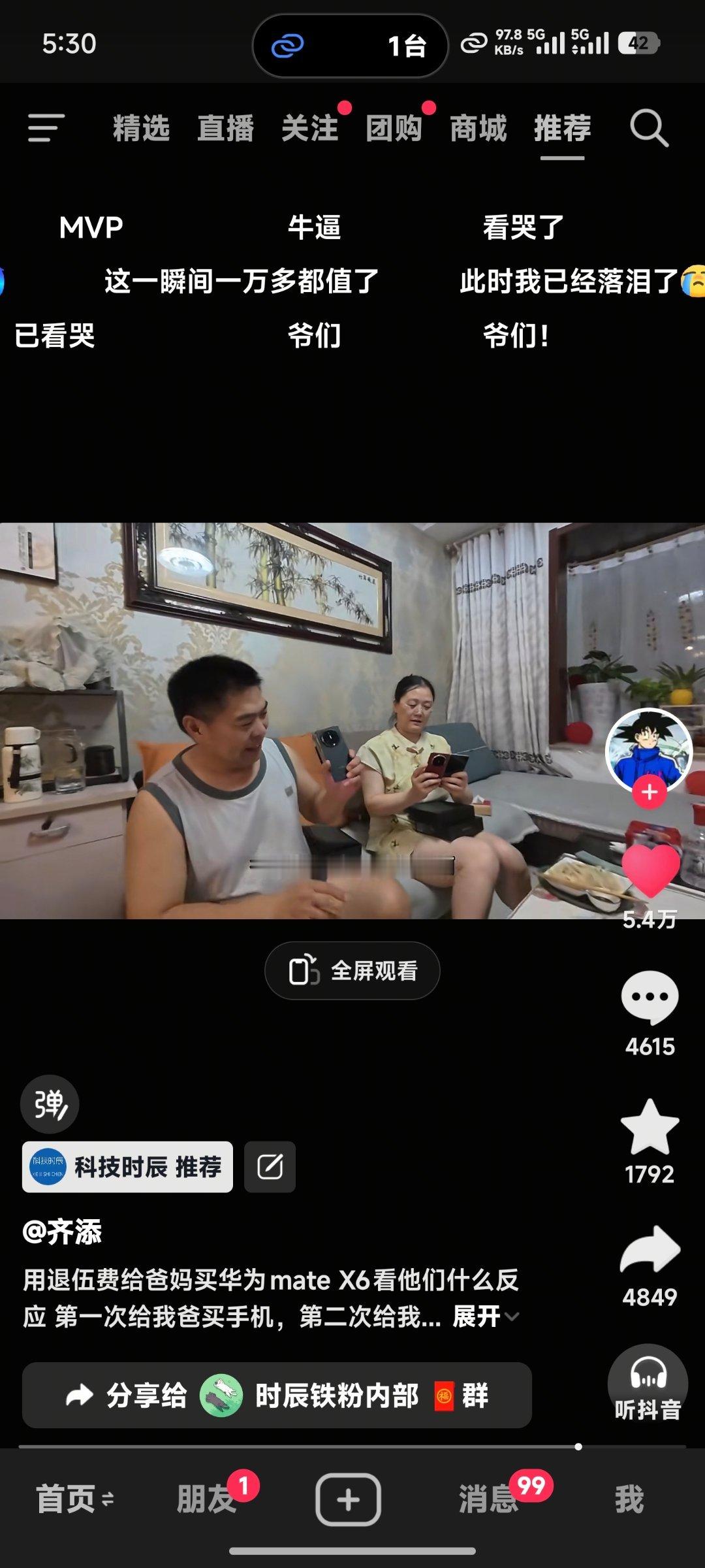 刷到一哥们给父母一人买了一台MateX6折叠屏，可给叔叔阿姨激动坏了​​​