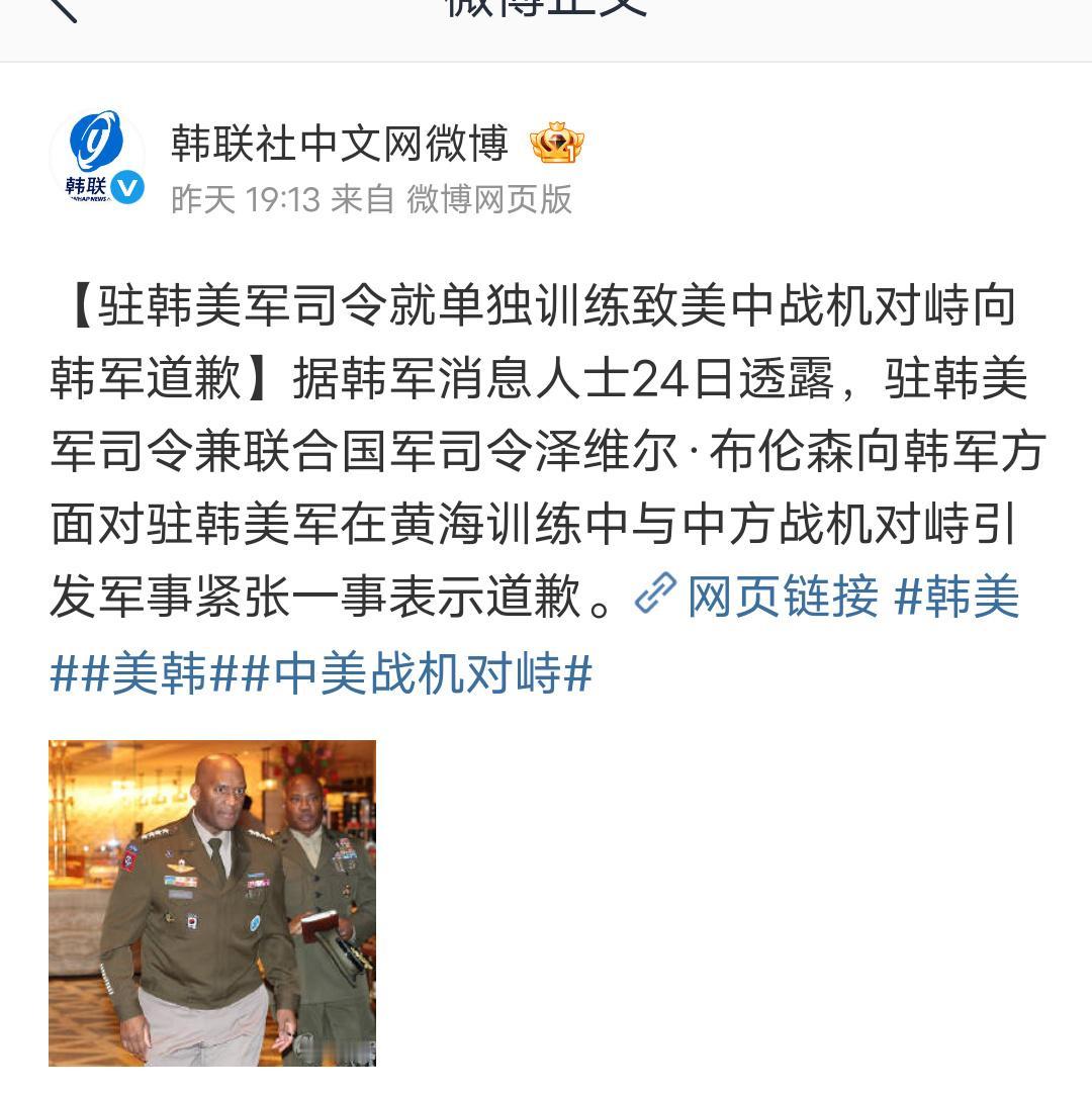 驻韩美军司令真的对韩国道歉了？真的是倒反天罡了，这是第一次道歉吧？驻韩美军司