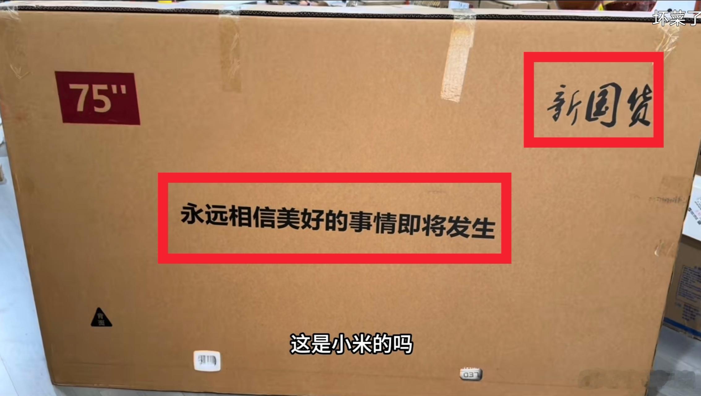 现在京东的假货，特别是冒充小米的假货太多了。网友在京东上买了个75寸的小米电视。