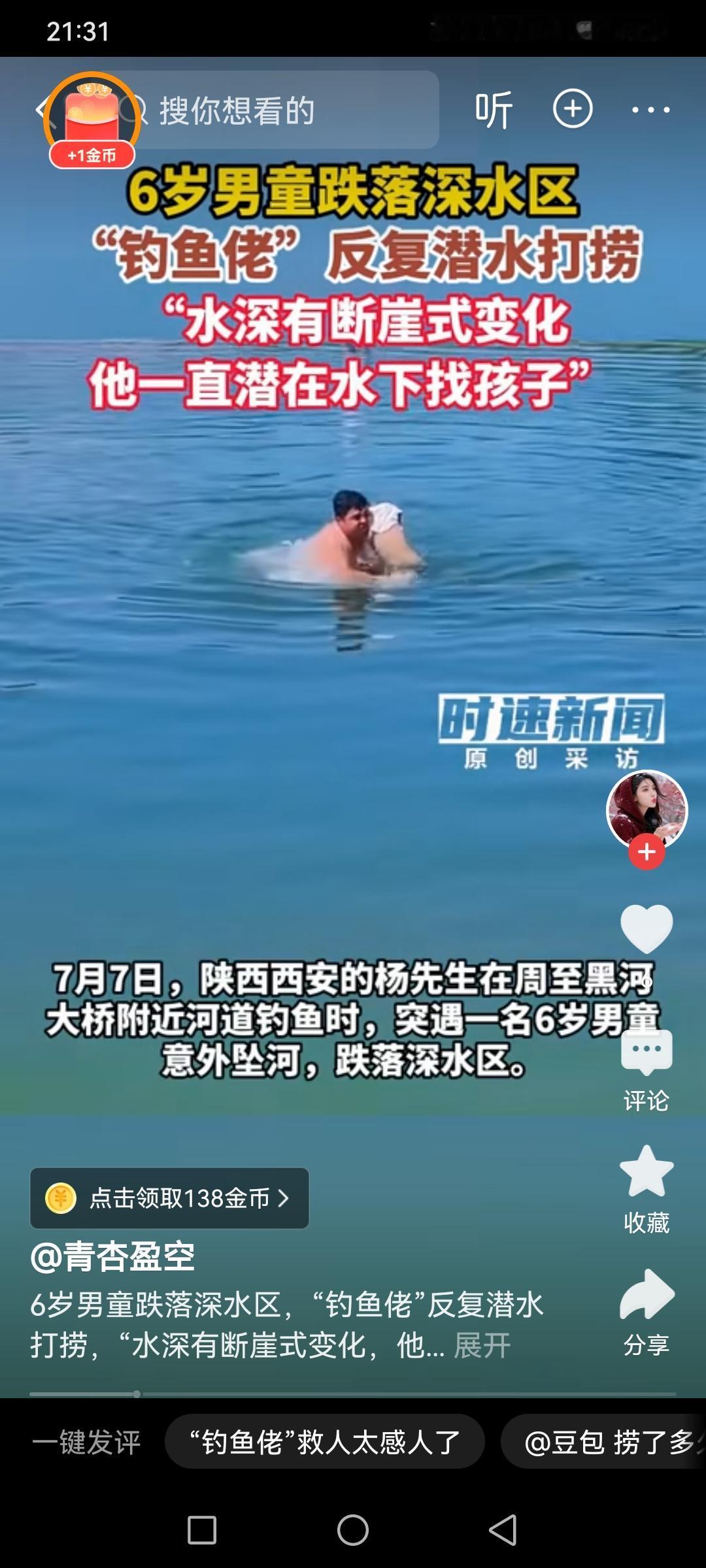 太险了！西安周至河道暗藏致命水深断崖！6岁男童玩耍失足坠河，浅水岸边秒变深水深坑