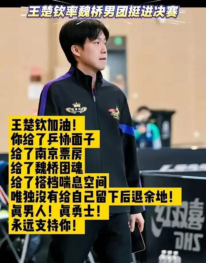 带伤打满12站，他图啥？昨晚乒超半决赛，王楚钦手腕贴着肌贴，球拍换到左手热