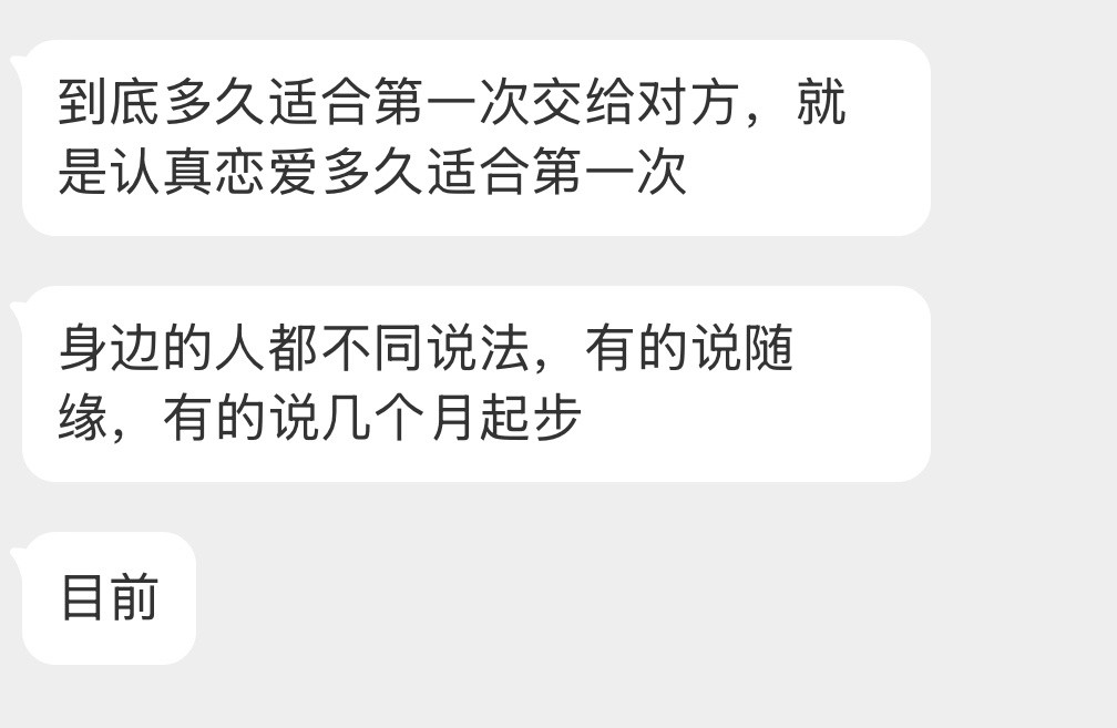 多久适合啊？[吃瓜]​​​