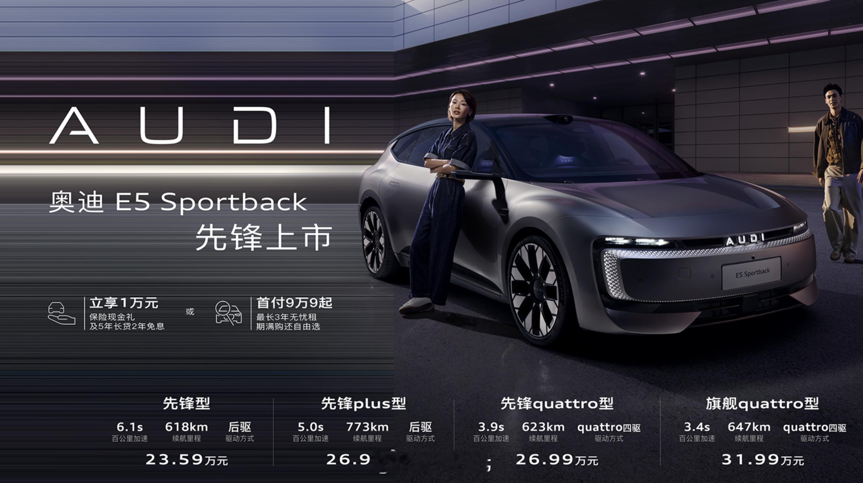 说实话，今晚发布会扎堆。最意外的，是AUDI的E5sportback竟然30分
