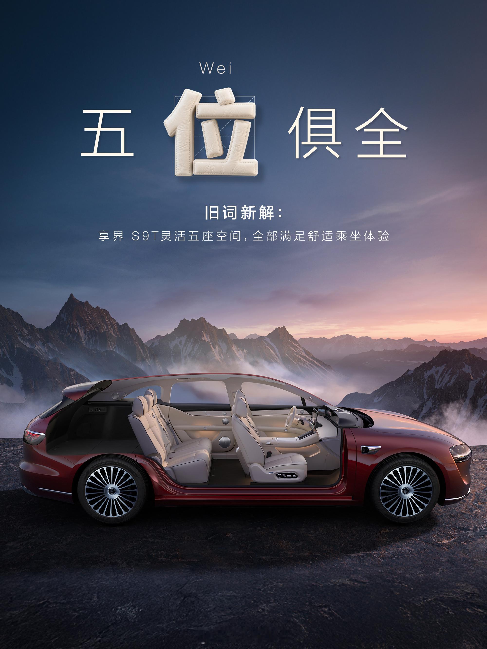 余承东首曝享界S9T内饰图！享界s9T来了，内饰豪华呀，看照片这是全系标配副驾