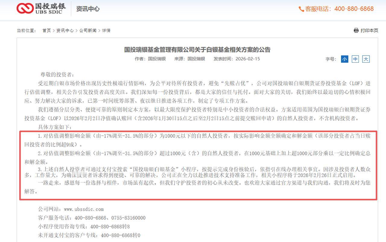 国投白银LOF估值调整后补偿方案公布：1000元以下损失全额补偿喜大泪奔啊，