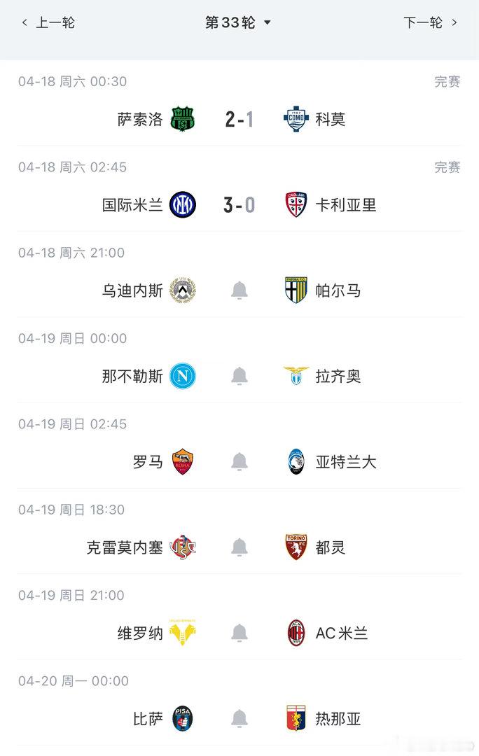 一觉醒来，科莫意外的在客场输给没有贝拉尔迪的萨索洛，给了你妇本轮把积分扩大到4.