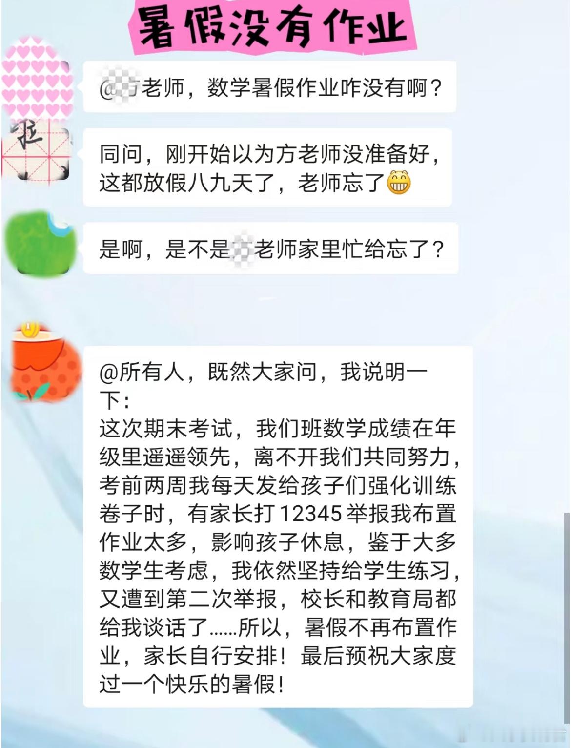 暑假不在布置作业，请家长自行安排​​​