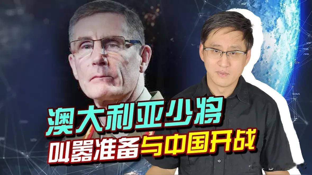澳大利亚警告中国？敢忤逆美国就收拾我们，要么低头认错乖乖听话，要么开战，扬言已