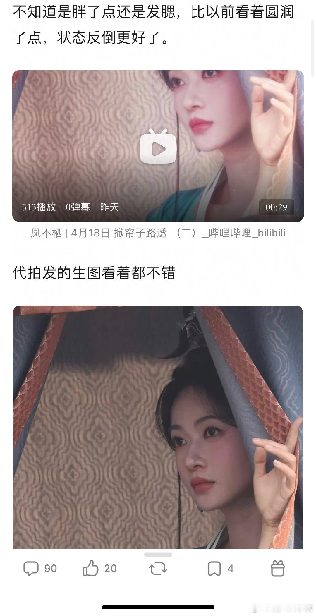 吴谨言凤不栖路透有感，她算不算是发腮受益者？