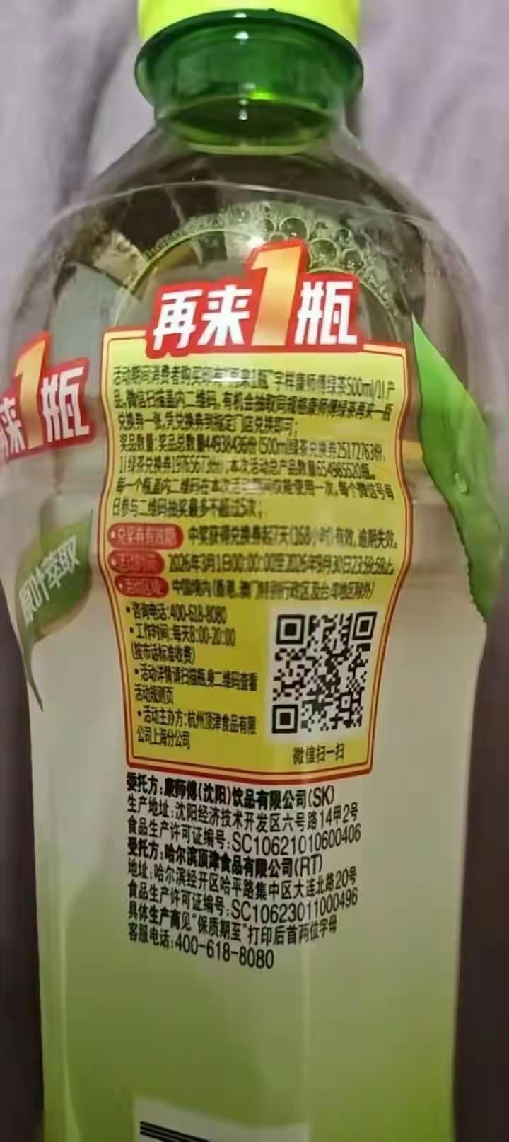 黑龙江哈尔滨，一男子买康师傅绿茶，扫码中了“再来一瓶”。他跟客服反映门店兑奖费劲