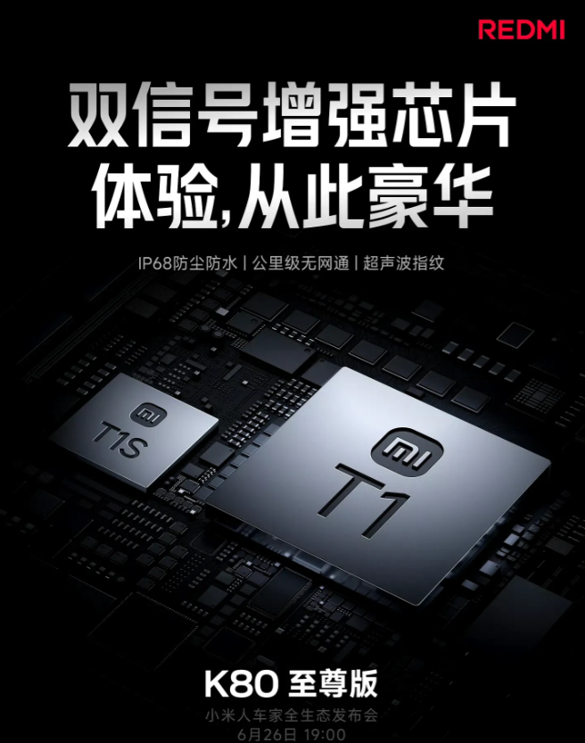 红米K80至尊版将首次搭载两颗自研信号增强芯片，全方位满配！红米K80至尊版