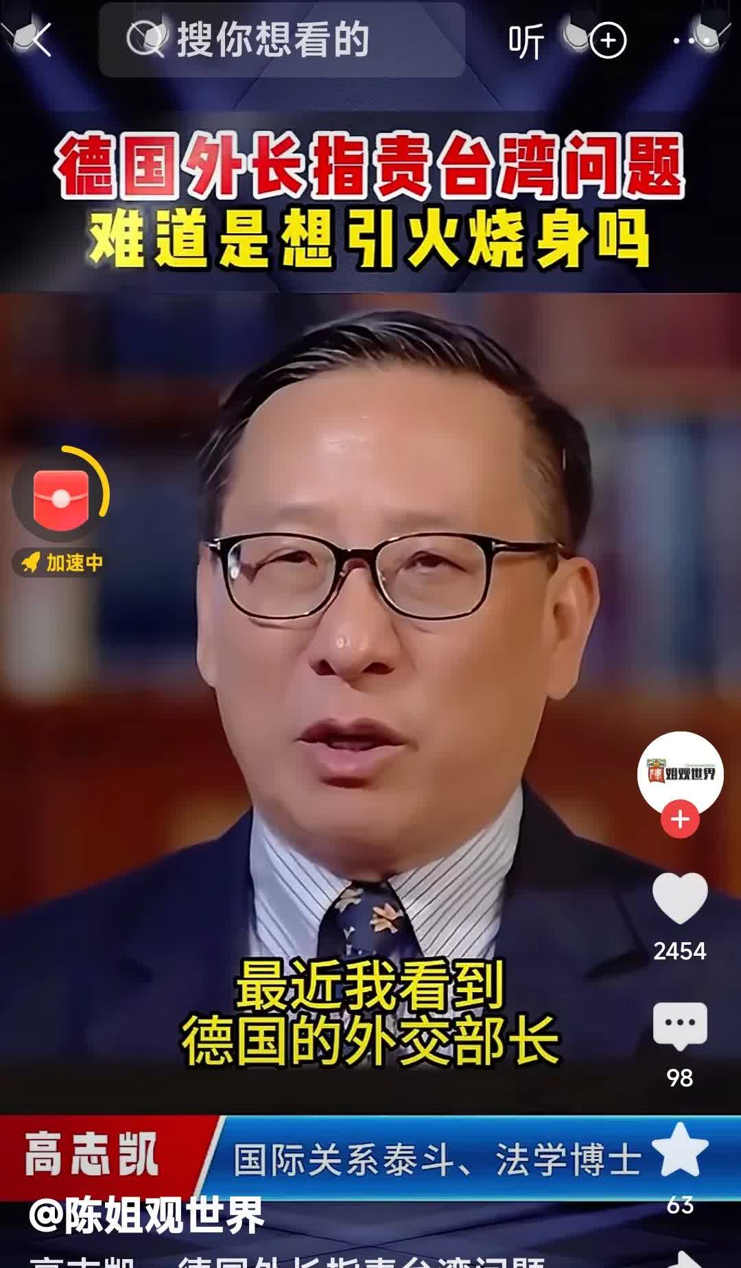 高志凯：德国外长指责台湾问题，难道想引火烧身吗？对于中国海峡两岸的事情，多加指责